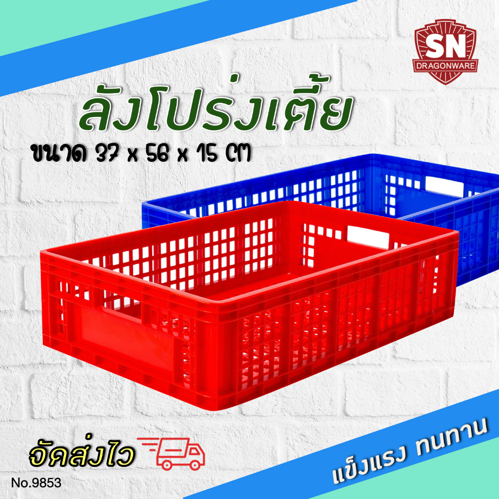 Code 9853 ลังทรงเตี้ย ลังอุตสาหกรรม แข็งแรงทนทาน