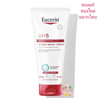 Eucerin pH5 HYDRO BOOST CREAM  DRY SENSITIVE SKIN HYDRO BOOST CREAM 200 ML (ครีมสูตรเข้มข้น เนื้อบางเบา)