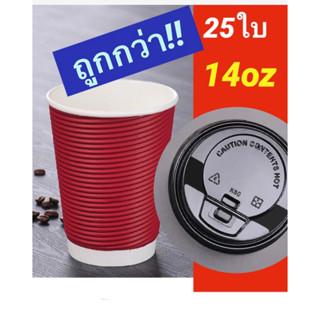 แก้วกาแฟกระดาษ แก้วกาแฟร้อน 8 14 oz