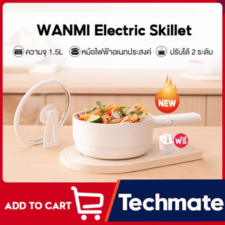 ฟรี! ปลั๊ก Xiaomi WANMI Electric Skillet 1.5L หม้อไฟฟ้า กระทะไฟฟ้า หม้อสุกี้ไฟฟ้า ป้องกัน  หม้อไฟฟ้ามัลติฟังก์