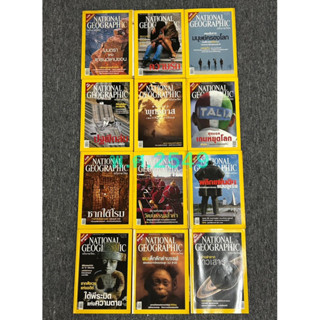 หนังสือ National Geographic ครบปี 12 เล่ม