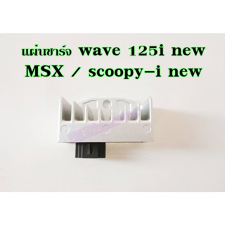 เเผ่นชาร์ท Dream 125 Wave 125R แผ่นชาร์จ เวฟ125 ดรีม125 เเผ่นชาจ w125 เเผ่นชาร์จ rmt