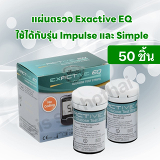 แผ่นตรวจน้ำตาล Exactive EQ ใช้กับเครื่อง Exactive EQ Impulse และ Simple