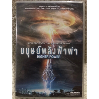 DVD HIGHER POWER. ดีวีดี มนุษย์พลังฟ้าผ่า (แนวแอคชั่นไซไฟระทึกขวัญ)