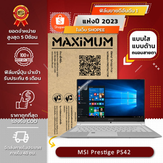 ฟิล์มกันรอย คอม โน๊ตบุ๊ค รุ่น MSI Prestige PS42 (ขนาดฟิล์ม 14 นิ้ว : 30.5x17.4 ซม.)