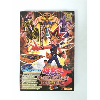 บทสรุปเกมส์ หนังสือเกมส์ คู่มือเกมส์ สูตรเกมส์ เฉลยเกมส์ yugioh