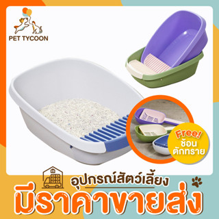 [🔥ขายส่ง] Pet Tycoon กระบะทรายแมว กว้างพิเศษ 61 Cm พลิกตัวสบาย มีช่องเก็บของในตัว แถม!ที่ตักทรายแมว