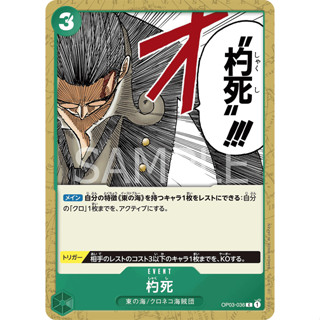 OP03-036 Out-of-the-Bag Event Card C Green One Piece Card การ์ดวันพีช วันพีชการ์ด เขียว อีเว้นการ์ด