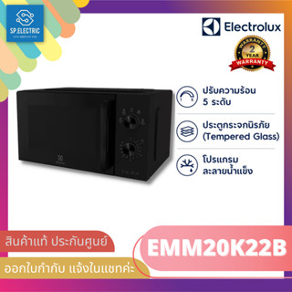 พร้อมส่ง ไมโครเวฟ ELECTROLUX EMM20K22B ขนาด 20 ลิตร , 800 วัตต์