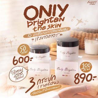 only clinic หัวเชื้อคลินิก 50g ครีมคลีนิค ครีมผิวขาว