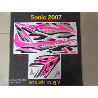 สติ๊กเกอร์ SONIC ตัวใหม่ ลายแต่ง สีชมพูสะท้อนแสง V ปี 2007รุ่น 11-12