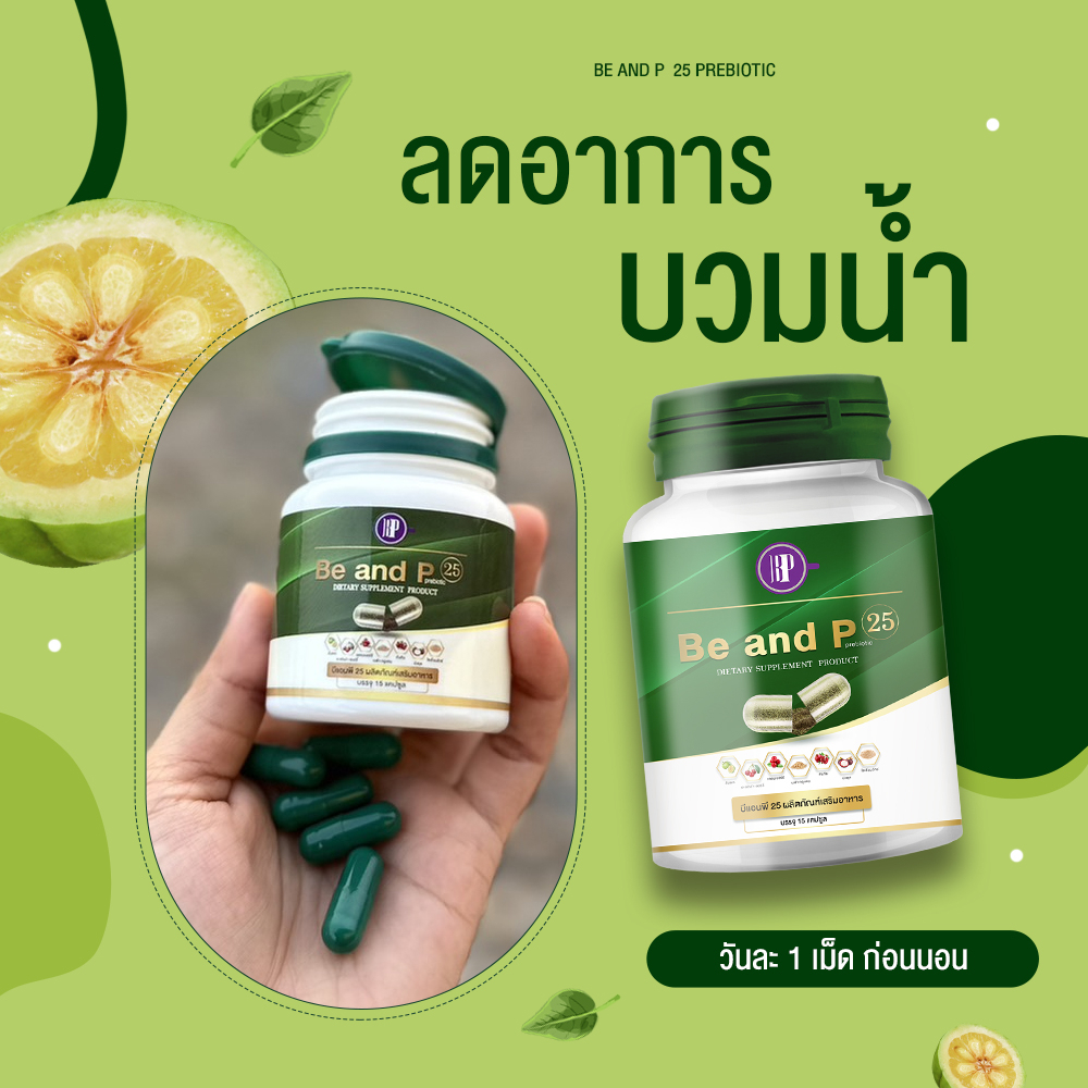 สินค้าตัวใหม่(โปรโมชั่น 1 กระปุก ราคา 99.-)**ส่งฟรี !! ดีท็อกซ์บีแอนด์พี 25 สูตรพรีไบโอติก