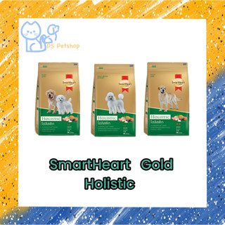 SmartHeart Gold Holistic สมาร์ฮาร์ท โกลต์ โฮลิสติก ขนาด 3 kg