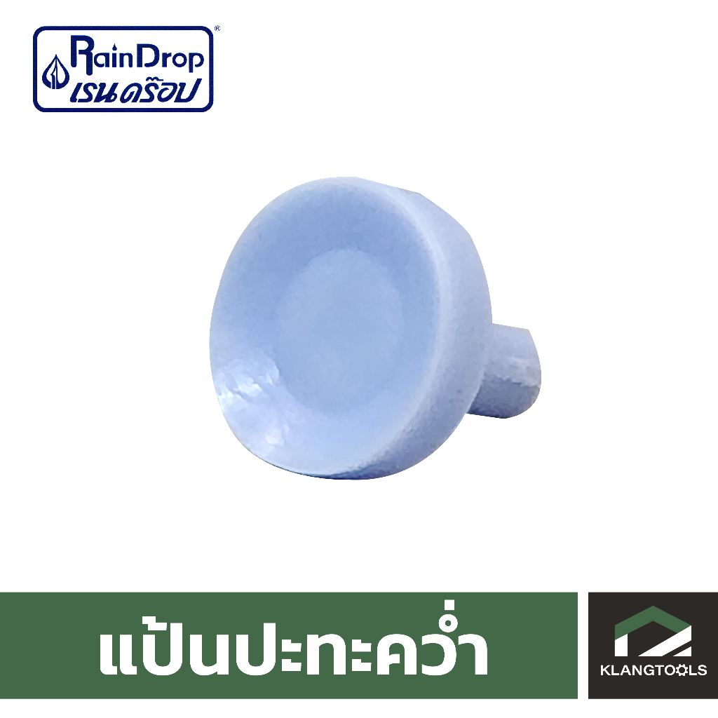 แป้นปะทะคว่ำ RainDrop RD-12D