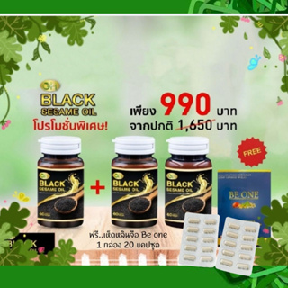 (ส่งฟรี) งาดำ น้ำมันงาดำสกัดเย็น BLACK SESAME OIL งาดำ แบล็ค เซซามี ออยล์ จีเอส บำรุงกระดูก ข้อเข่า  ลดไขมัน