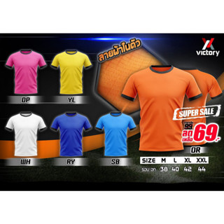 VICTORY เสื้อกีฬาแขนสั้น ผ้าลายในตัว ลายตาราง เสื้อฟุบอล เสื้อทีม เสื้อแข่งขัน เสื้อซ้อม