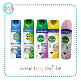 Dettol Disinfectant Spray ฆ่าเชื้อโรค ขนาด 225 / 450 ml Crisp Breeze / Morning Dew / Lavender