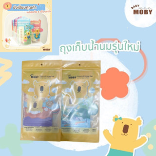 ขนาดทดลอง Mobyถุงนม 8 ออนซ์ (4ถุง/1ซอง)