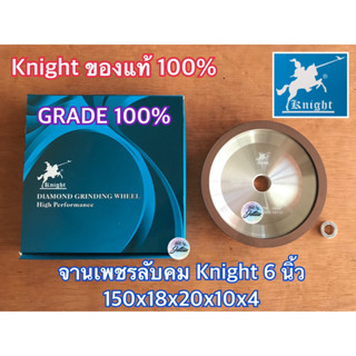 จานเพชร 6 นิ้ว Knight 150x18x20x10x4 ลับใบเลื่อย หินเพชร อลูมิเนียม จานเพชรลับคม ลับคมคาร์ไบด์ ลับคมใบเลื่อย จานลับคม