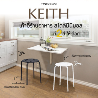 FANCYHOUSE เก้าอี้กินข้าว รุ่น Keith ทรงกลม สีขาว,ดำ (HA-9071)