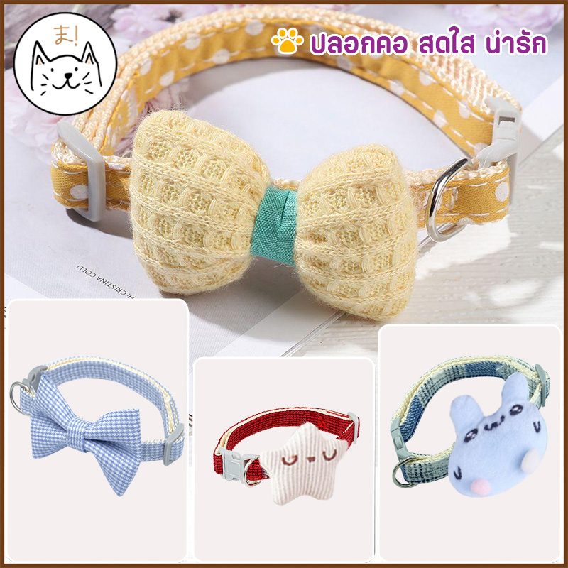 KUMAま ปลอกคอสัตว์เลี้ยง ปลอกคอแมว น่ารัก ปลอกคอสุนัข โบว์แมว โบว์สุนัข ปลอกคอหมา ปลอกคอโบว์ พาสเทล ราคา ถูกที่สุด ดีลบีเคเค แกลเลอรีภาพที่ 2