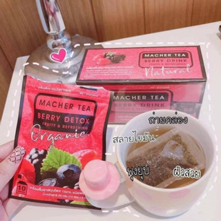 ชาเบอรี่ดีท็อก Berry Detox  ตรา ชามาเชอร์ Macher Tea **** ไม่มีกล่อง *****