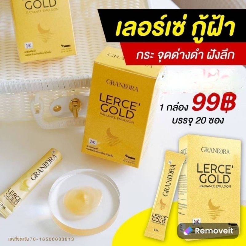 มาร์คเลอร์เซ่ ทองคำ Lerce gold ของแท้ สลายฝ้า กระ รอยดำ ริ้วรอย 20ซอง