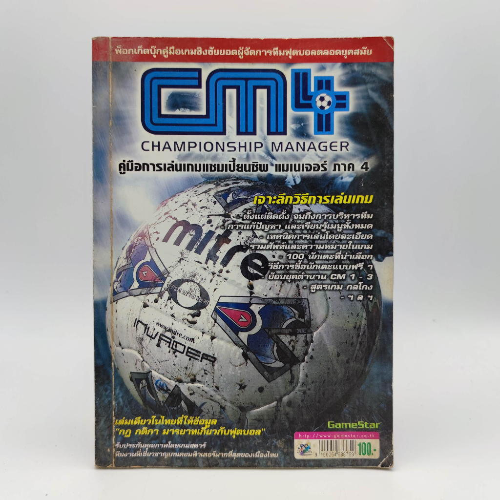 CM 4 Championship Manager ภาค 4 PC Computer หนังสือเกมมือสอง
