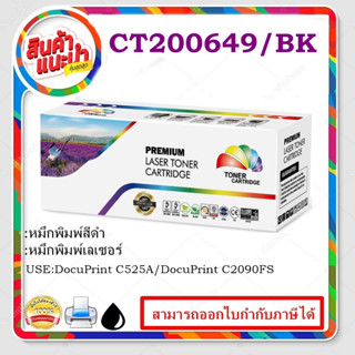 CT200649-CT200652 BK/C/M/Y หมึกเลเซอร์โทนเนอร์ Color box สำหรับปริ้นเตอร์รุ่น DocuPrint C525A / DocuPrint C2090FS