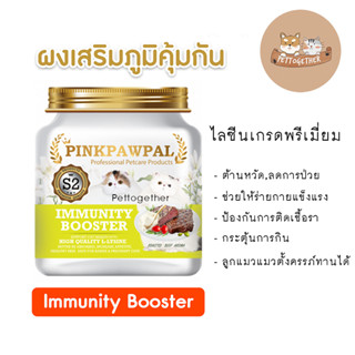 Pinkpawpal Immunity Booster ผงเสริมภูมิคุ้มกัน รสเนื้ออบ ไลซีนเกรดพรีเมี่ยม 100 กรัม