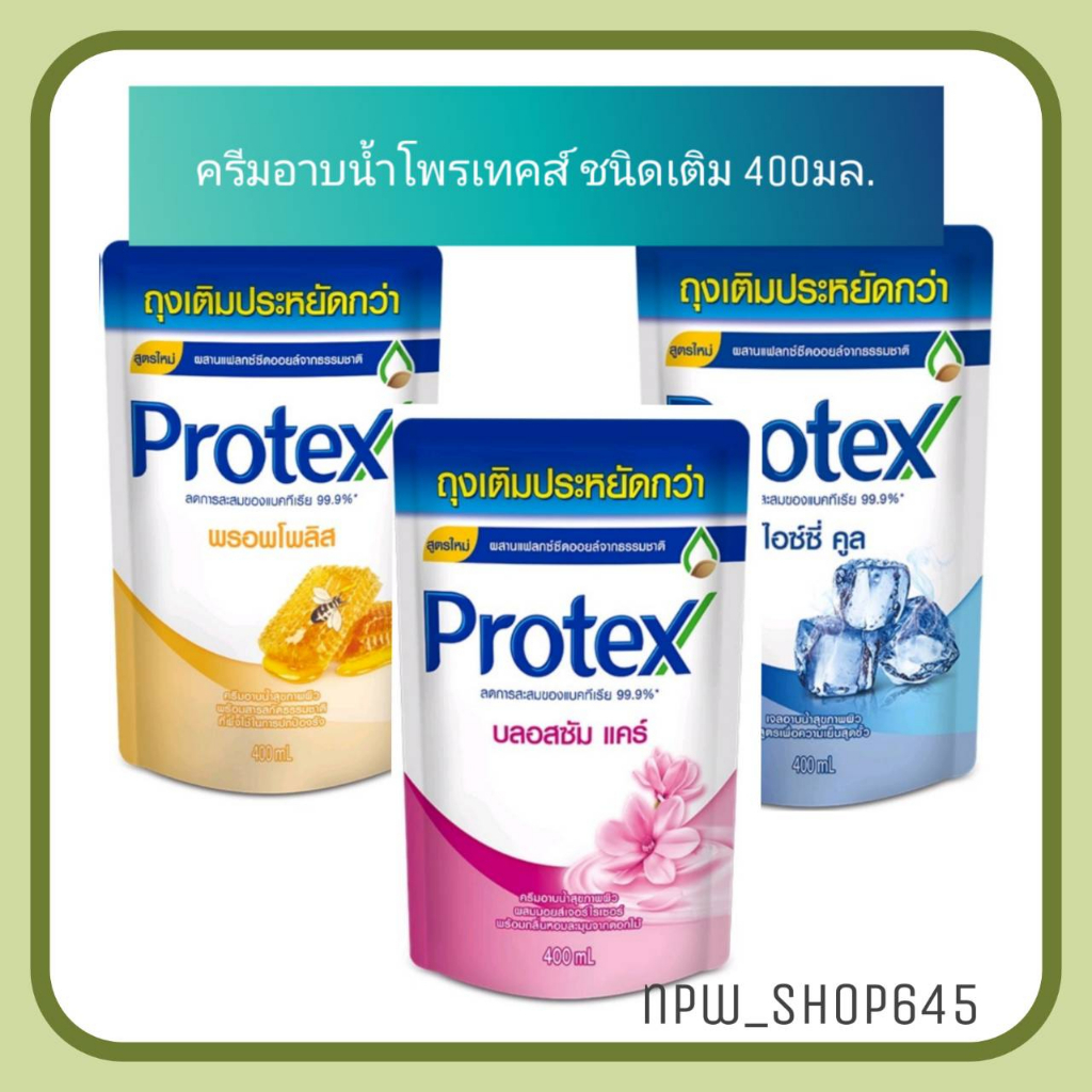 Protex ครีมอาบน้ำโพรเทคส์ ถุงเติม 400 มล. (มี 3 สูตรให้เลือก)
