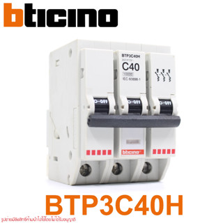 BTP3C40H bticino BTPLUG MCB MINIATURE CIRCUIT BREAKER PLUG-IN Breaker bticino