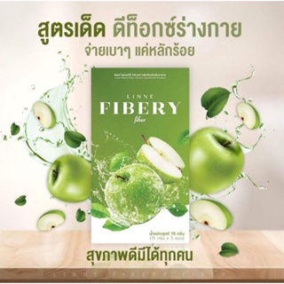 ของแท้💯% LINNE FIBERY FIBER (ลินเน่ไฟเบอร์) ไม่แท้ยินดีคืนเงิน