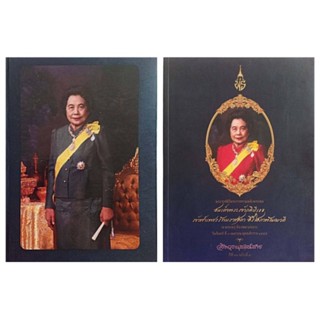 หนังสือสมเด็จพระเจ้าภคินีเธอ เจ้าฟ้าเพชรรัตนราชสุดาฯ