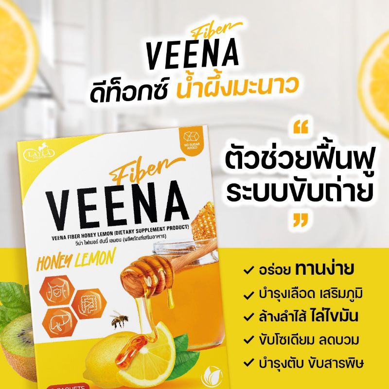 1 แถม 1 Fiber Veena detox ดีท็อคน้ำผึ้งมะนาว ฟื้นฟูการขับถ่าย ลดอาการบวมน้ำ