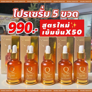 สูตรใหม่ของแท้❗️เซรั่มคิว Double Booster Serum