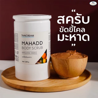 Thaicream สครับมะหาด 1kg สครับขัดผิว ขัดขี้ไคล ครีมมะหาด ขัดผิว สครับผิว ไทยครีม Mahadd Body Scrub