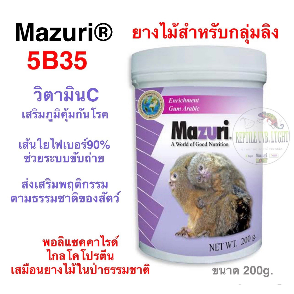 ยางไม้สำหรับกลุ่มลิง Mazuri®5635 Callitrichid Enrichment Gum Arabic สำหรับ ลิงมาโมเสท บุชเบบี้ ทามาริน ลิงกระลอก