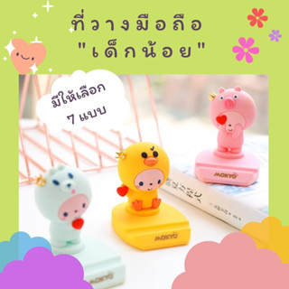 ที่วางโทรศัพท์มือถือ*พร้อมส่งในไทย* ที่วางมือถือน่ารัก