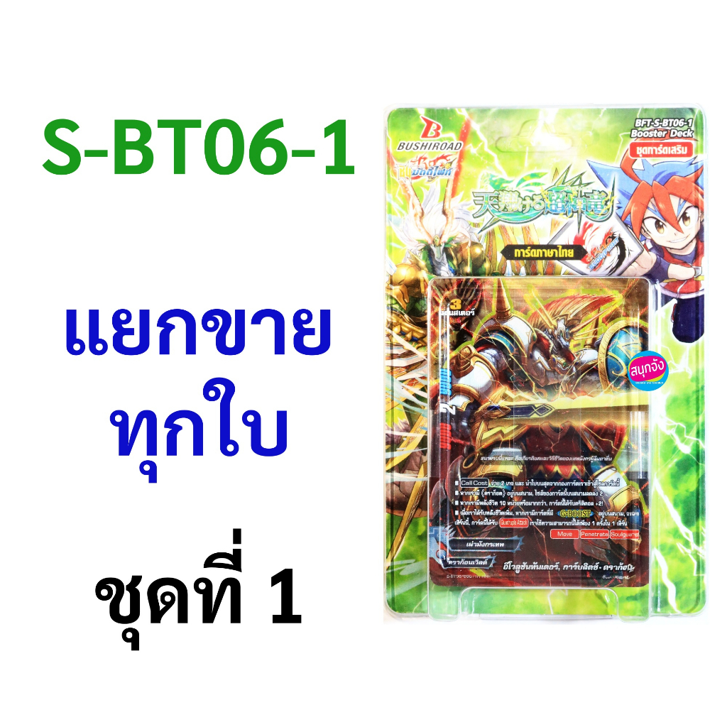 S-BT06-1 เผ่ามังกรเทพ ไทแรนท์ แยกขายทุกใบ ชุดที่ 1 (ราคาต่อ 1 ใบ)