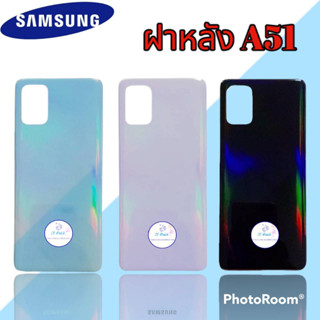 ฝาหลัง Samsung A51 |  ฝาหลังซัมซุง  |  ฝาหลังโทรศัพท์  |   มีสินค้าพร้อมส่ง |  จัดส่งของทุกวัน✅