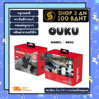 OUKU รุ่น OK02 ที่จับโทรศัพท์ในรถยนต์ ที่ยึดมือถือ แบบติดคอลโซล แท้พร้อมส่ง (010266)