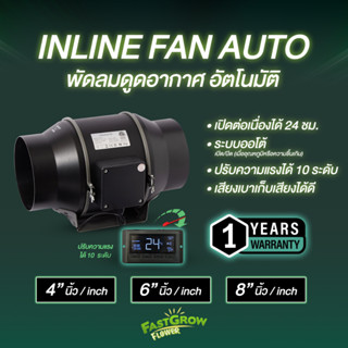 พัดลมระบายอากาศ ดูดอากาศ พร้อมตัวควบคุม inline fan with controller ขนาด4,6,8นิ้ว ปรับความแรงได้10 ระดับ