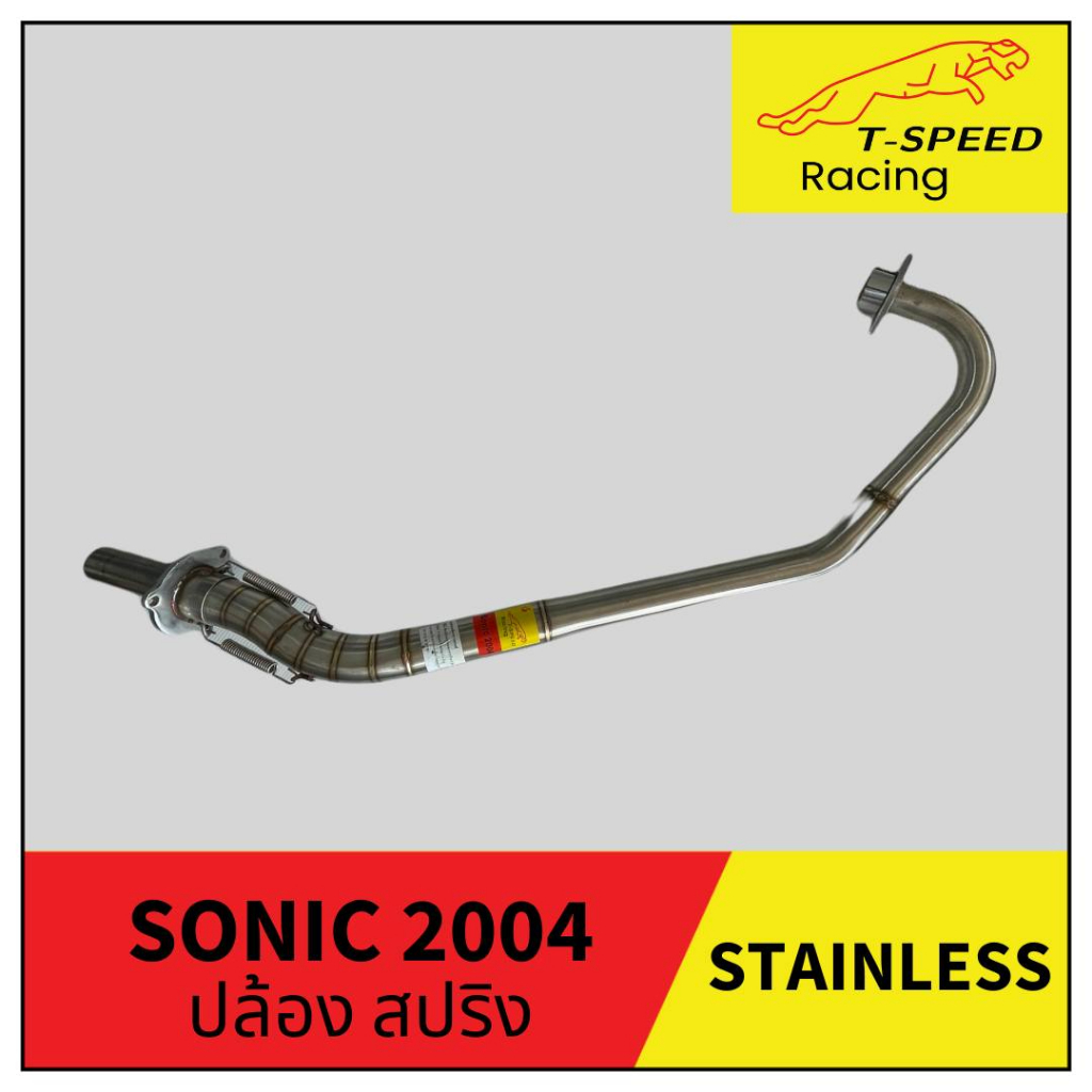 คอท่อ stainless Honda Sonic 2004 มีทั้งแบบสั้นและแบบยาวใส่ปลายเดิมและปลายไนซ์ Stainless steel แท้ เกรด 304 หนา: 1.2