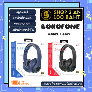 BOROFONE รุ่น BO17 wireless headphones หูฟังบลูทูธ ไร้สายเวอร์ชั่น 5.0 แบบครอบหู แท้พร้อมส่ง (070266)