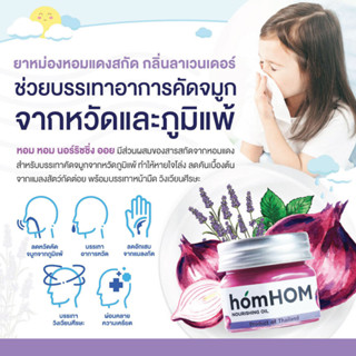 ยาหม่อง หอมแดงสกัด บาล์มสมุนไพร บาล์มหอม homHOM Nourishing Oil Balm