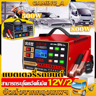 เครื่องชาร์จ 12v24v การแปลงรับรู้โดยอัตโนมัติเหมาะสำหรับรถยนต์และรถจักรยานยนต์ทุกประเภท(เครื่องชาร์จแบตเตอรี่รถยนต์ เครื