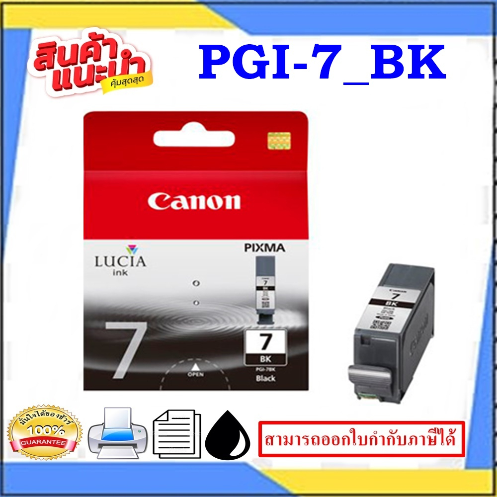 CANON PGI-7BK หมึกแท้100% สำหรับเครื่องปริ้น CANON  MX7600/IX7000 ORIGINAL