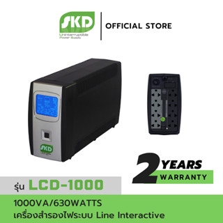 SKD เครื่องสำรองไฟ UPS รุ่น LCD-1000 (1000VA/630WATT) Line Interactive ประกันศูนย์ 2 ปี