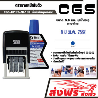 CGS ตรายางวันที่ หมึกในตัว สีน้ำเงิน (ภาษาไทย) + หมึกเติมตรายาง 30 มล. เอ-ไลน์ แพ็คคู่ ตรายางขนาด 3.8 มม.สีเข้มคมชัด